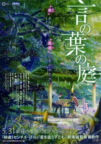 Koto no ha no niwa (Garden of Words)