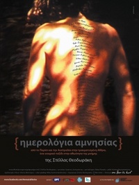 Imerologia amnisias (Amnesia Diaries)