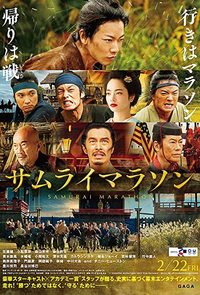 Samurai Marathon (Samurai marason)