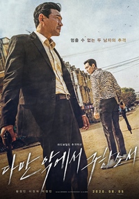 Deliver Us From Evil (Daman Akeseo Goohasoseo)